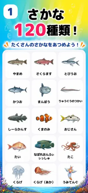 さかな図鑑 子供向け知育ゲーム1歳2歳3歳 screenshot 1