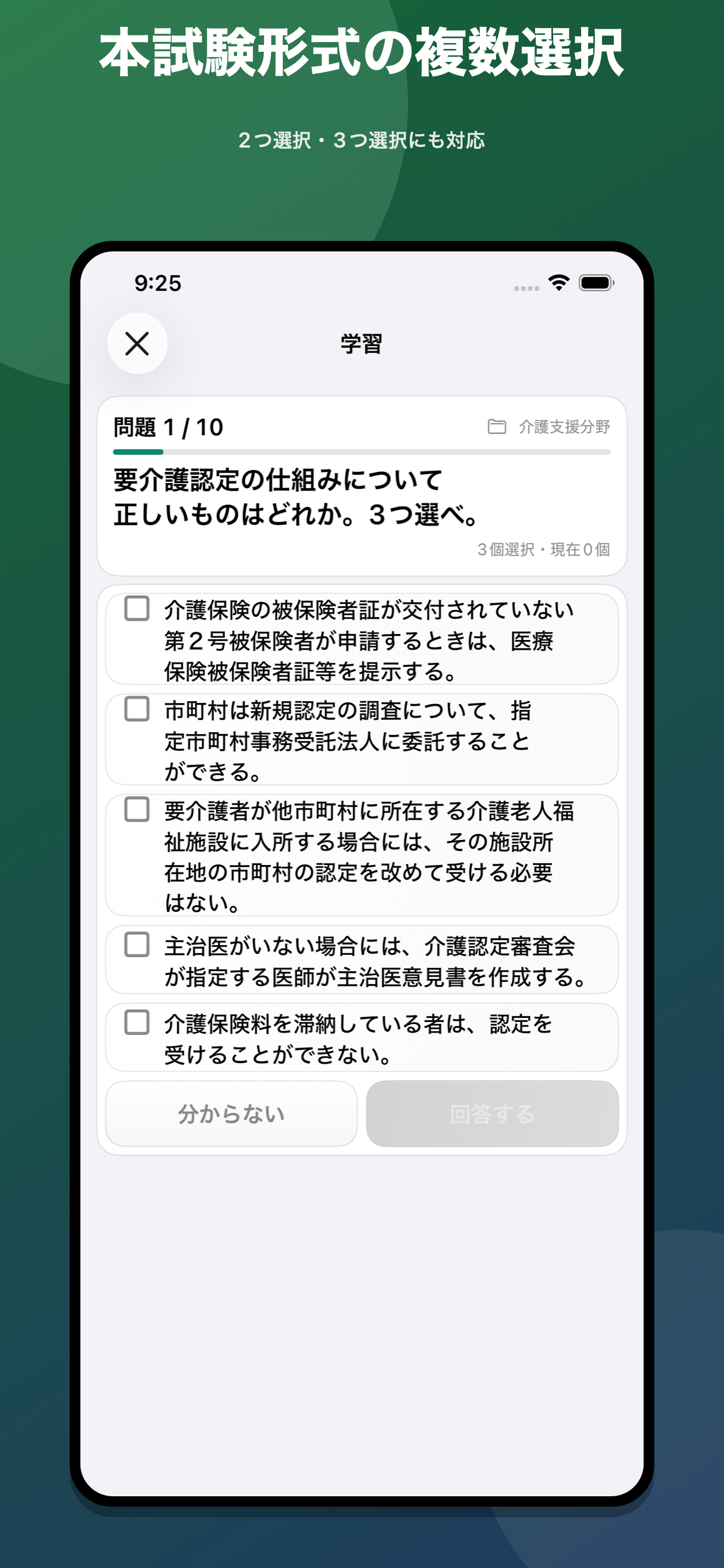 ケアマネ 過去問・介護支援専門員試験 screenshot 2