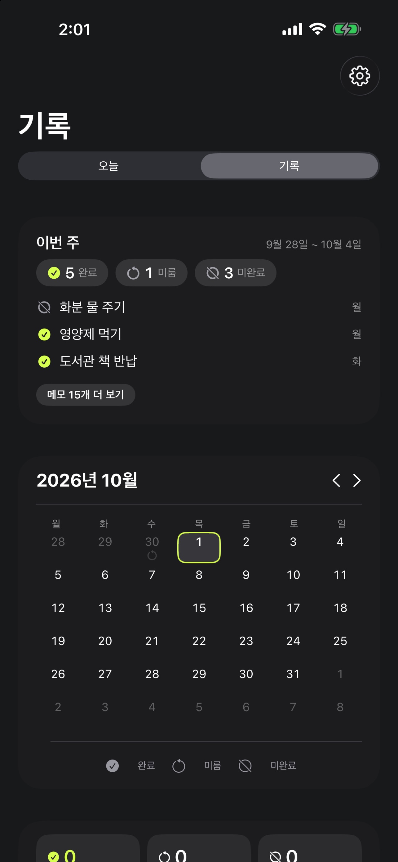 Screenshot 3 of 울림 메모