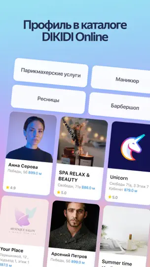 Скриншот DIKIDI Business на iPhone 5