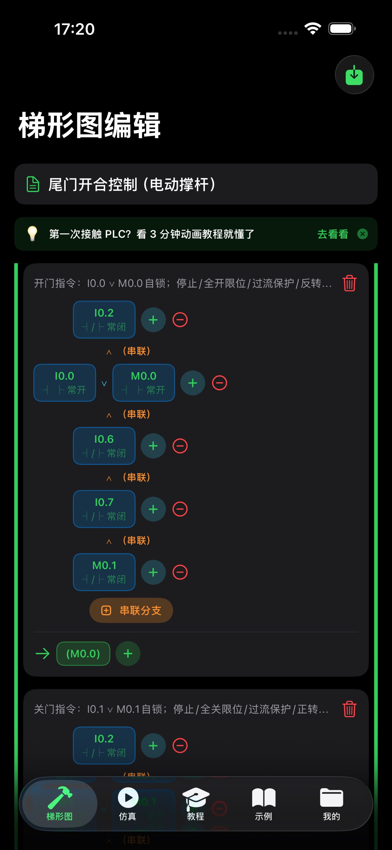 Screenshot 2 of PLC梯形图模拟器