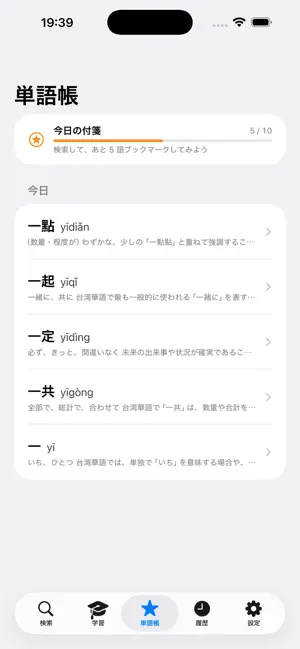 台湾華語辞典 TANゴ screenshot 3