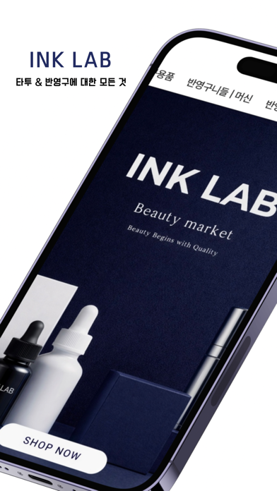 잉크랩(Ink Lab) screenshot