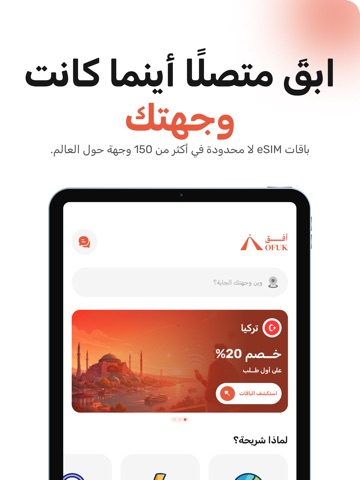 أفق: شرائح انترنت لا محدود iPad screenshot 1