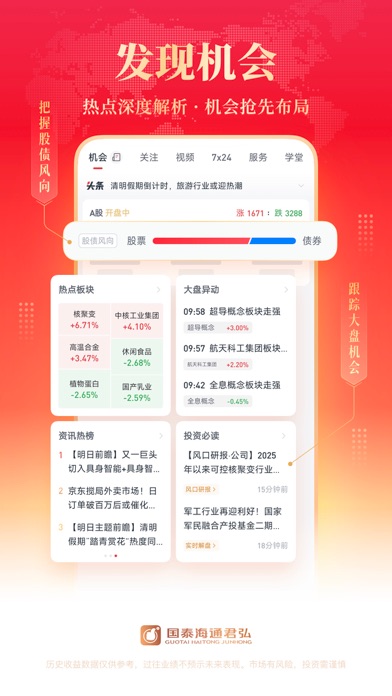 国泰海通君弘-股票交易，证券投资 iPhone screenshot 6 - Finance app