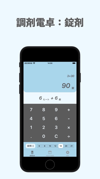 Comato / 調剤電卓・計算ツール