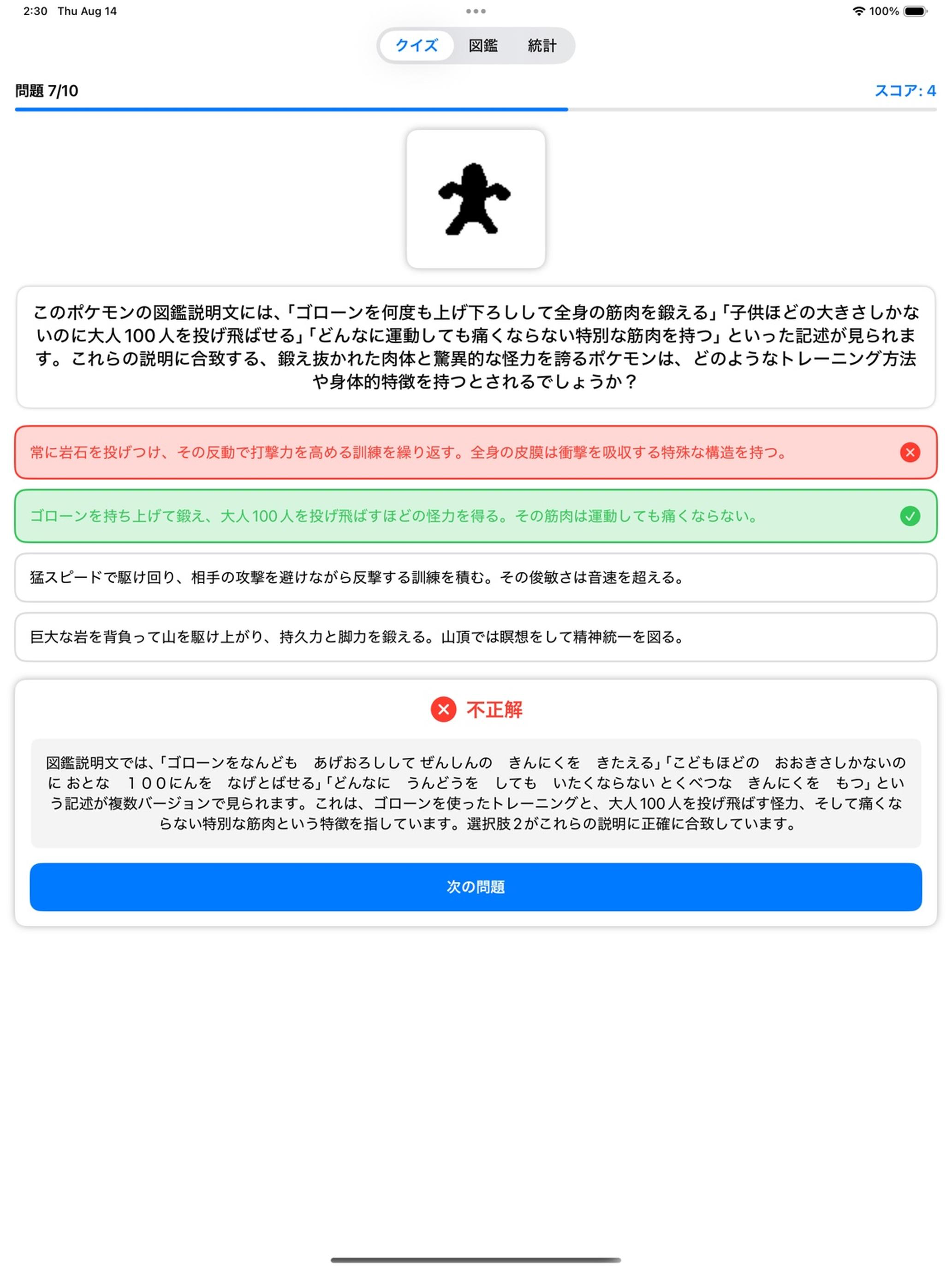 ポケ検！図鑑クイズ screenshot 4