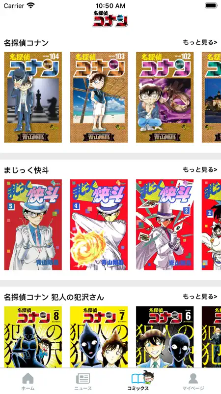 名探偵コナン公式アプリ -毎日1話更新！- screenshot 1 of 7
