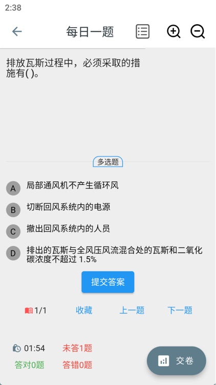 伯矿云课堂 screenshot-3
