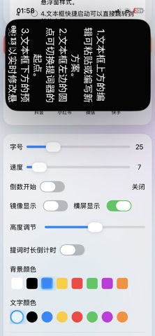 悬浮提词器-提词拍摄自拍直播口播演讲提词器 screenshot