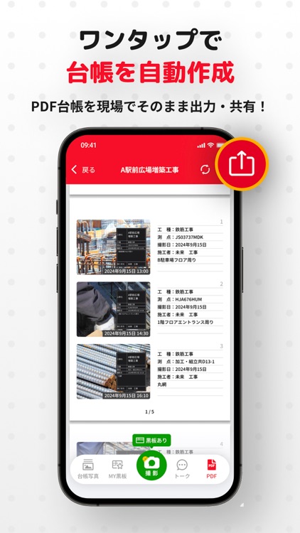 工事写真・電子小黒板 -ミライ工事写真-スマホ完結の写真台帳 screenshot-3