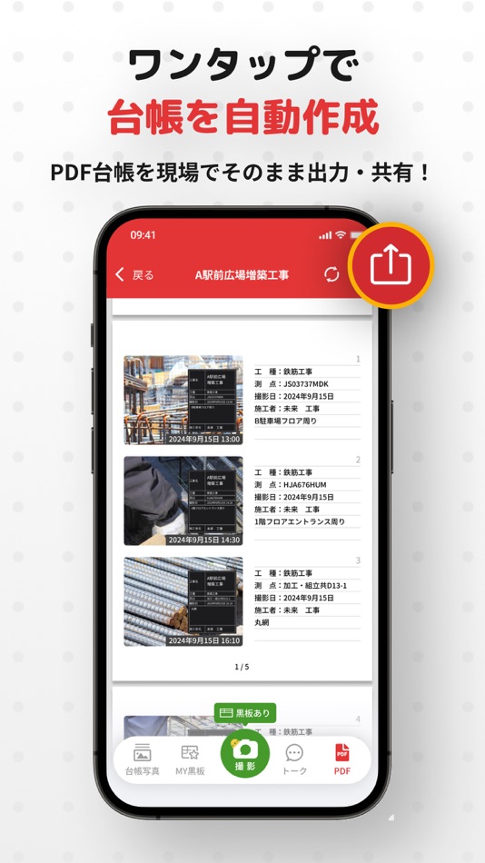 #4. 工事写真・電子小黒板 -ミライ工事写真-スマホ完結の写真台帳 (iOS) Door: MIRAIKOJI CORPORATION