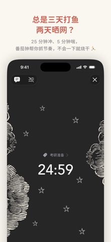 专注番茄 2 ｜复古番茄钟计时器 screenshot
