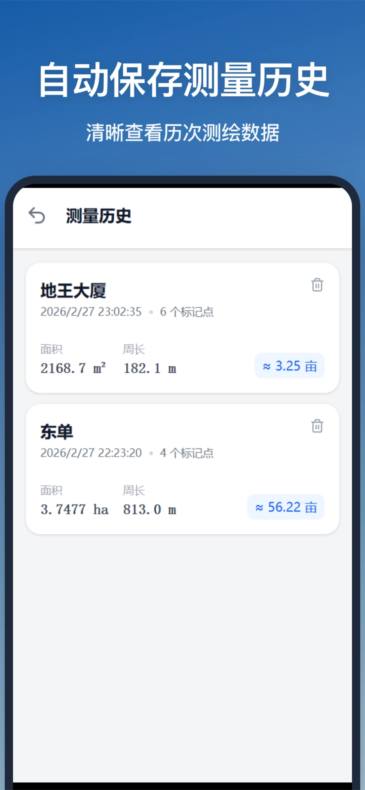 测面积-地图测量工具