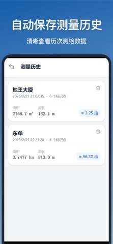 测面积-地图测量工具 screenshot