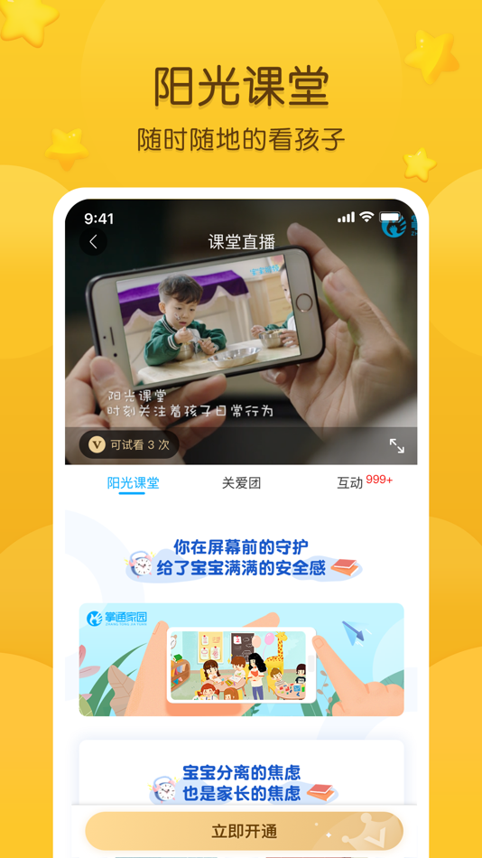 #1. 掌通家园-宝贝成长记录和父母育儿宝典 (iOS) Ved: xiamen shenzhou ying ruanjiankeji