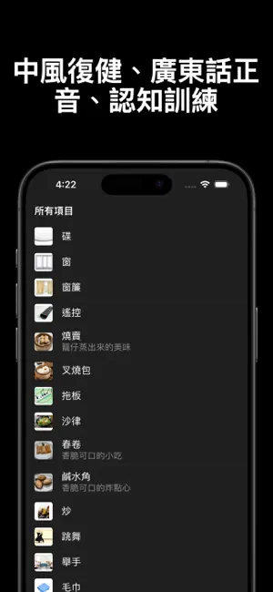 SpeechOn說話易 - AI廣東話語言治療 screenshot 4