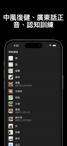 SpeechOn說話易 - AI廣東話語言治療 iPhone screenshot