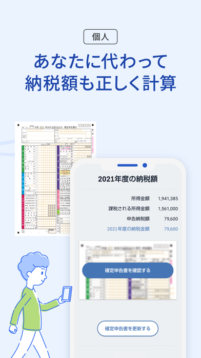 確定申告はfreee 会計ソフト - 会計アプリで青色申告スクリーンショット