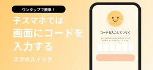 スマホスイッチ - スマホの使用制限 screenshot 3