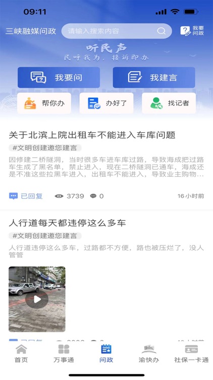 看万州