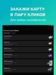 mbank — Мобильный банк айпад изображения 4