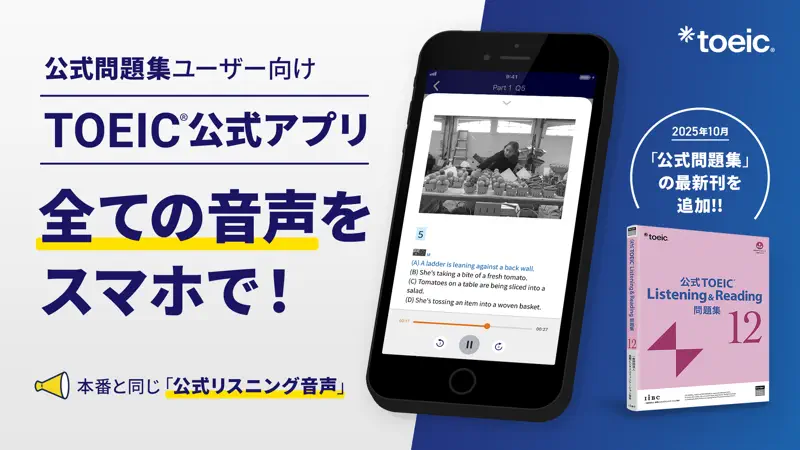 TOEIC®公式教材-TOEIC®単語・リーディング/単語 screenshot 1 of 9