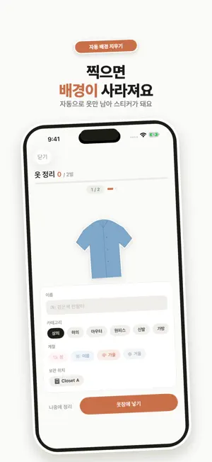 옷장지도 screenshot 2