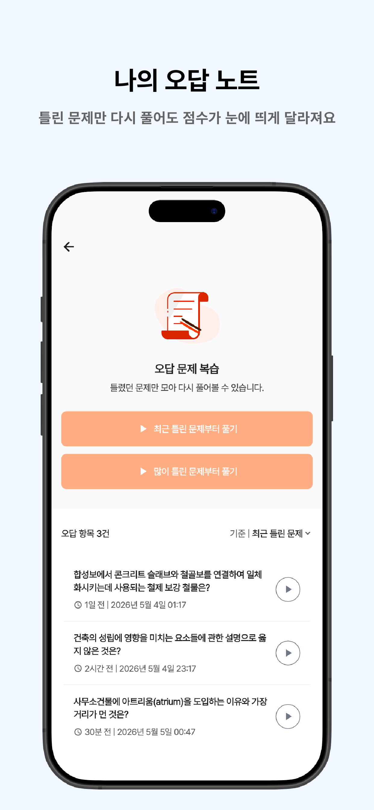 떠먹: 건축설비기사 필기 기출문제