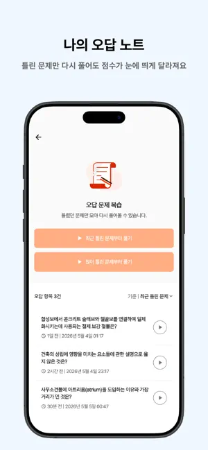 떠먹: 건축설비기사 필기 기출문제 screenshot 4