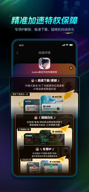 biubiu加速器- 全球手游专业加速器 iPhone screenshot 3
