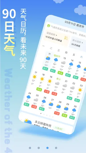 清新天气预报-精准预报90日天气 screenshot 3