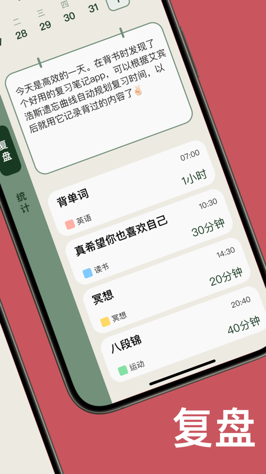 #2. 简计-记录时间待办事项 (macOS) Podle: 北京市乡韵科技有限公司