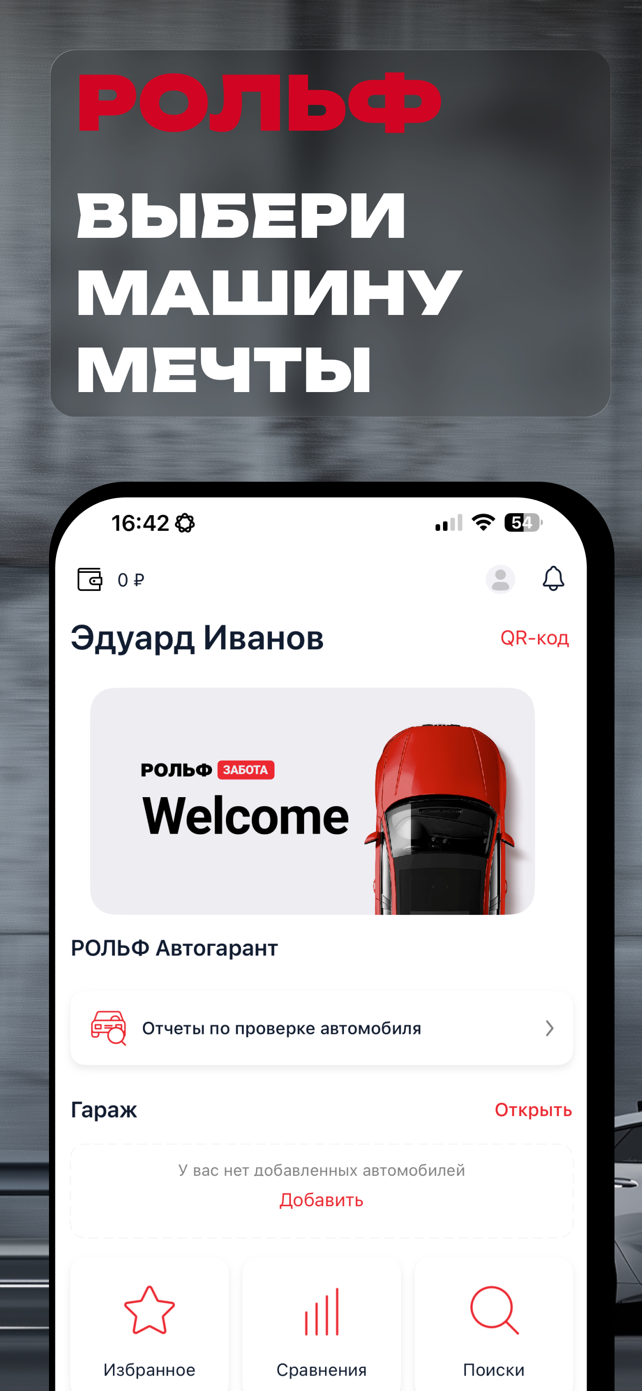 РОЛЬФ: купить, продать авто