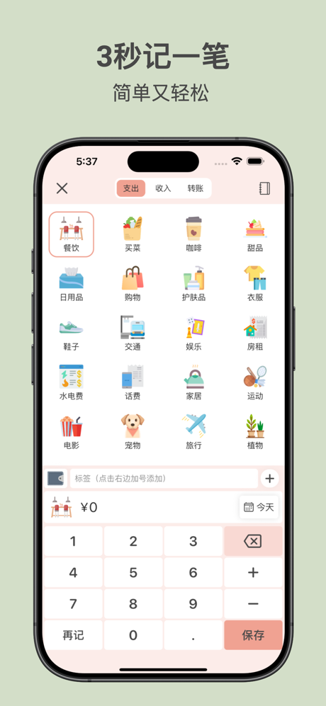 桃子记账 - 简洁好用的记账软件 screenshot 1