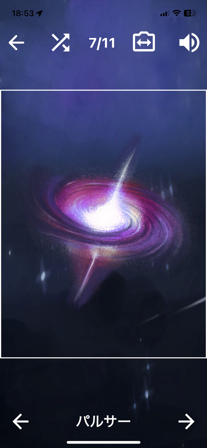 太陽系クイズ・宇宙フラッシュカード