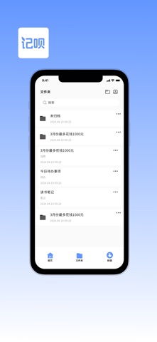 记呗-笔记 screenshot