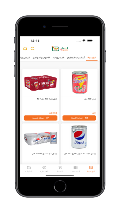 إطعام اكسبريس Screenshot