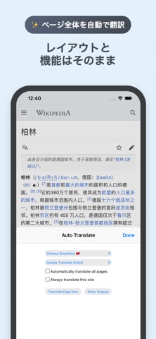 Auto Translate for Safari のスクリーンショット