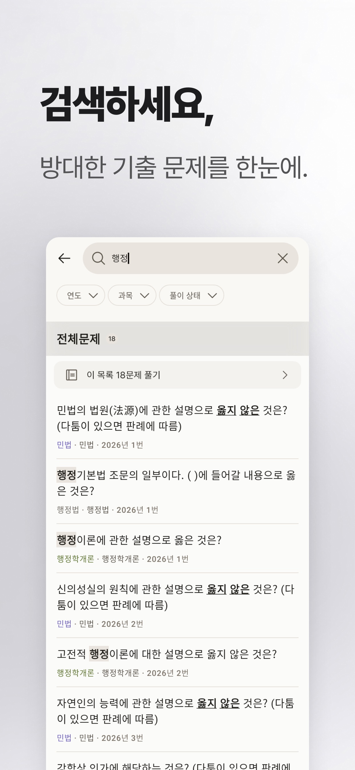 Screenshot 3 of 행정사 기출문제 - 행정사 1차 기출
