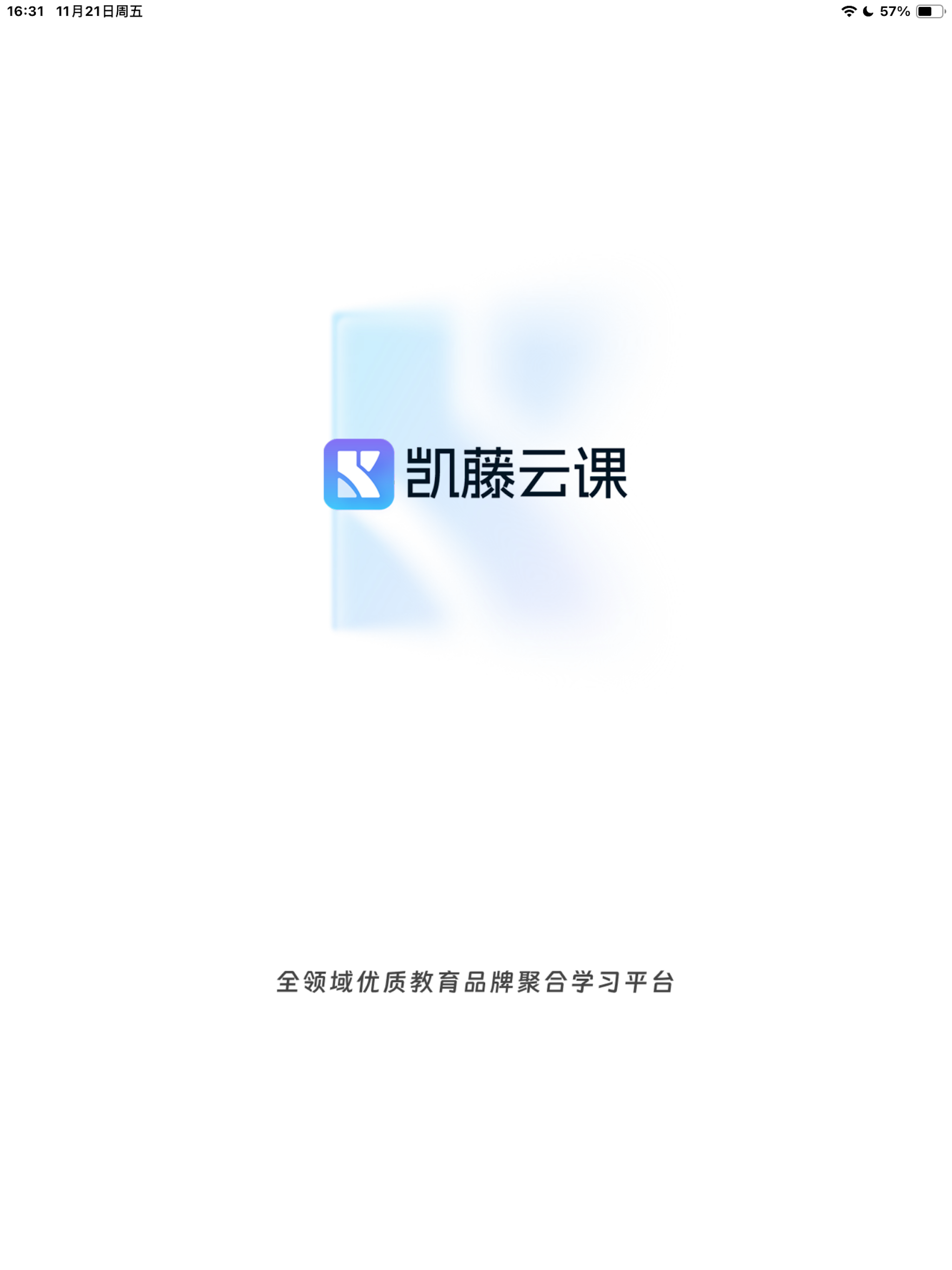 凯藤云课
