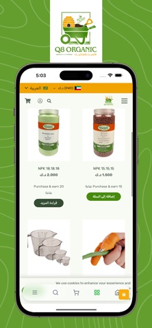 Q8 Organic - كويت اورجانيك screenshot