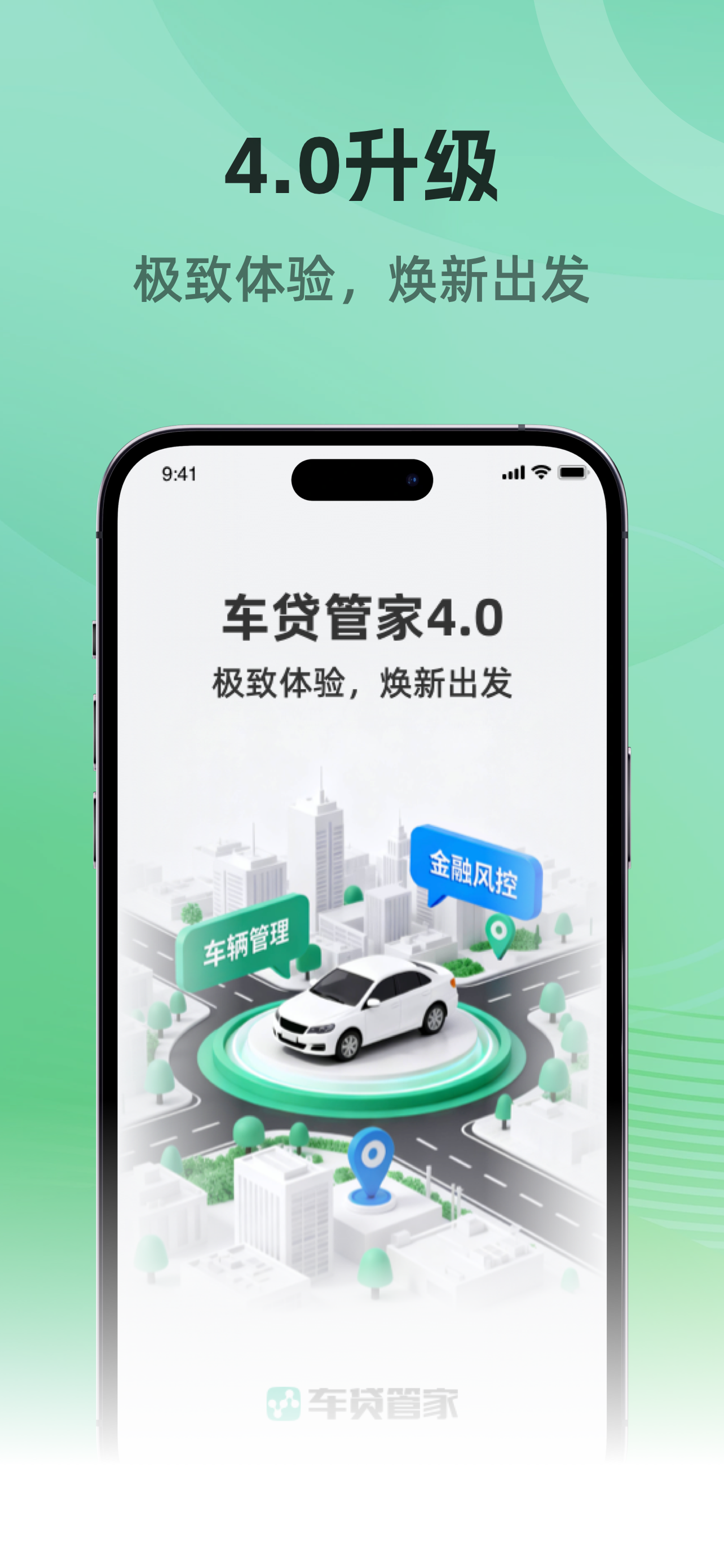 车贷管家