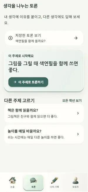Gomgom: Read & Debate Together screenshot 4