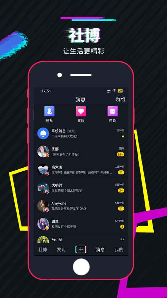 #4. 社博 - 私域流量共享平台 (iOS) 由: tong tian