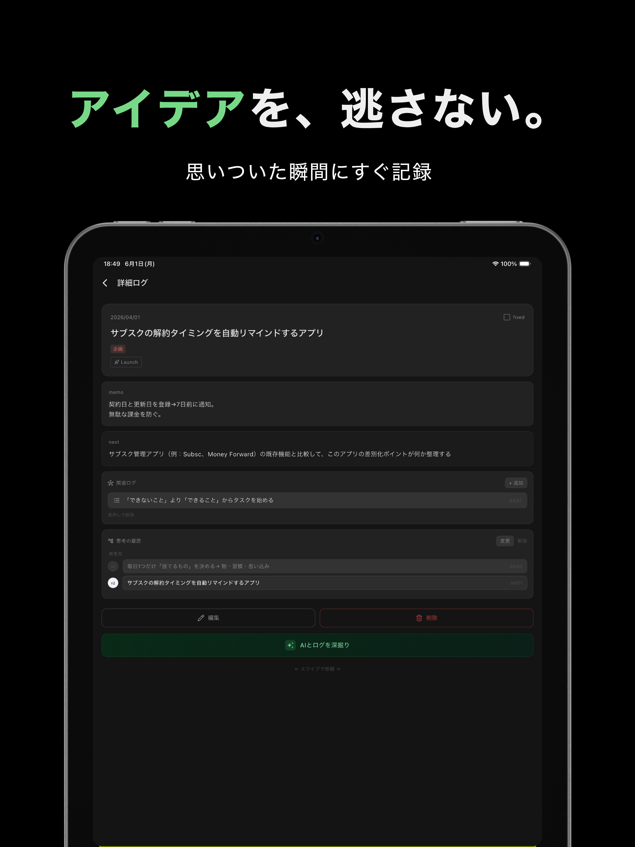 Log - 思考ログアプリ