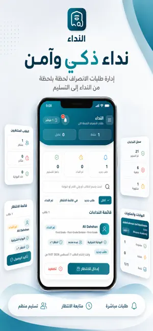 معزز - النداء screenshot 1