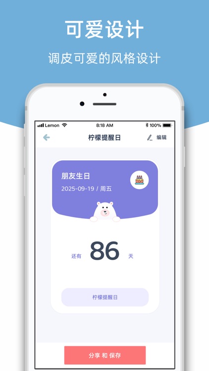 柠檬提醒日-没有广告的纪念日App