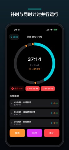 MatchTimer Pro screenshot