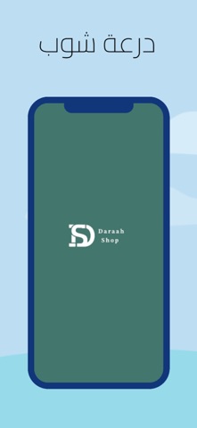 Daraah Shop | درعة شوب screenshot